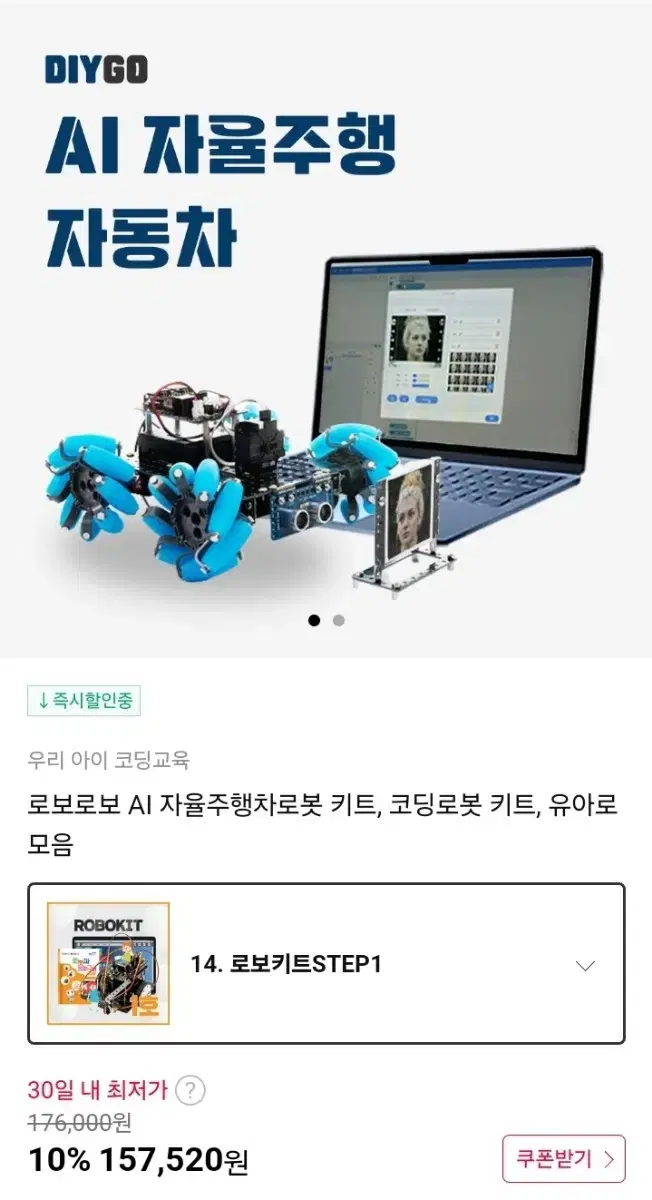 (새상품) 로보로보 AI 자율주행차로봇 키트